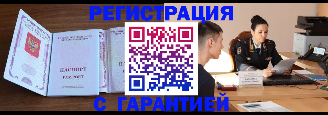 прописка штамп в Назрани