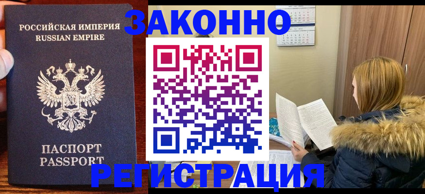 временная регистрация надежно в Назрани