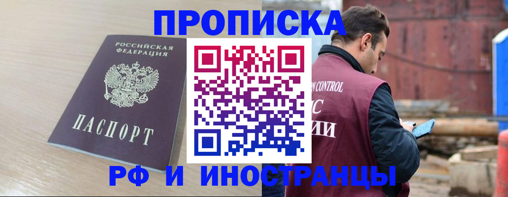 прописка законно в Назрани