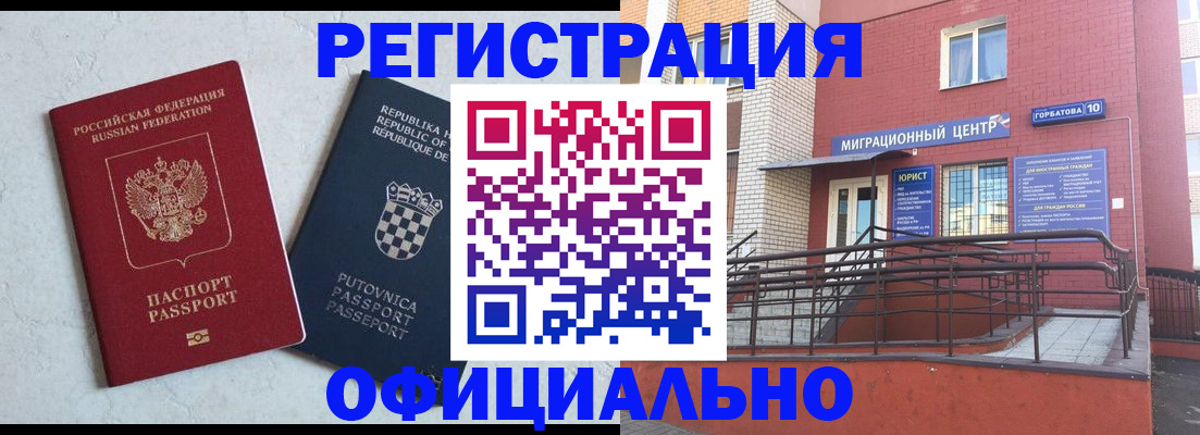 где прописаться в Назрани