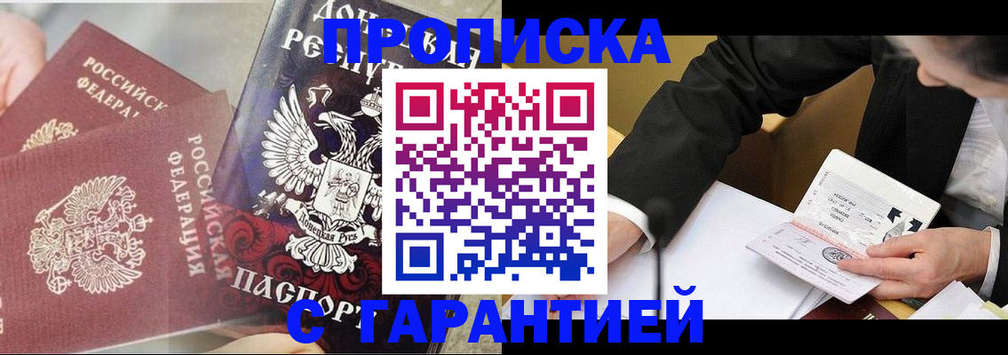 прописка ребенка в Назрани